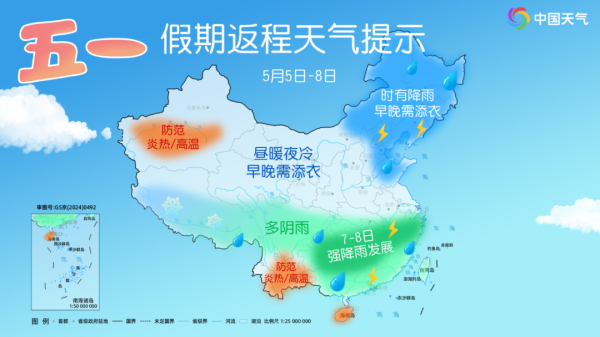 51配资 五一假期返程天气最新预报 南方两轮强降雨&ldquo;车轮战&rdquo;